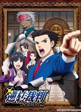 逆转裁判  第二季封面图