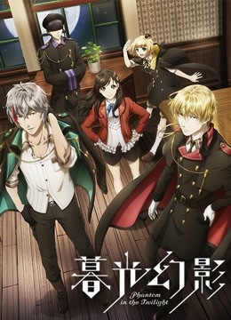 暮光幻影封面图