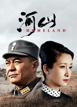 河山封面图