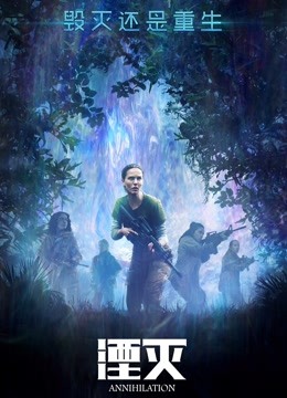 湮灭封面图