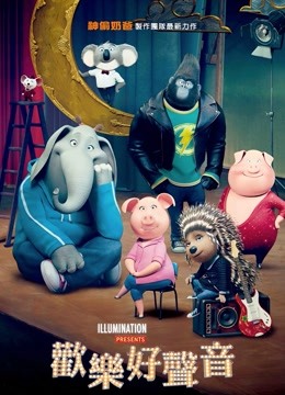 欢乐好声音封面图