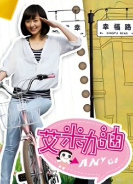 艾米加油 DVD版封面图