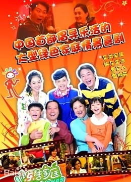 乐活家庭封面图