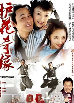 护花奇缘封面图