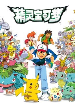 精灵宝可梦封面图