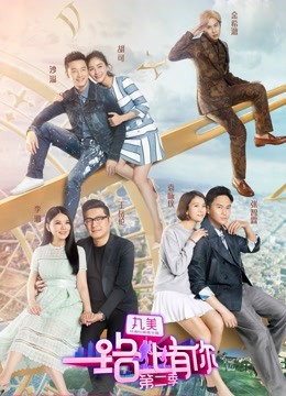 一路上有你 第二季封面图