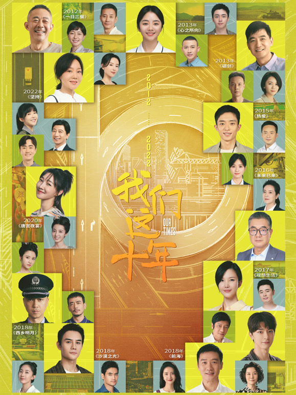 我们这十年封面图