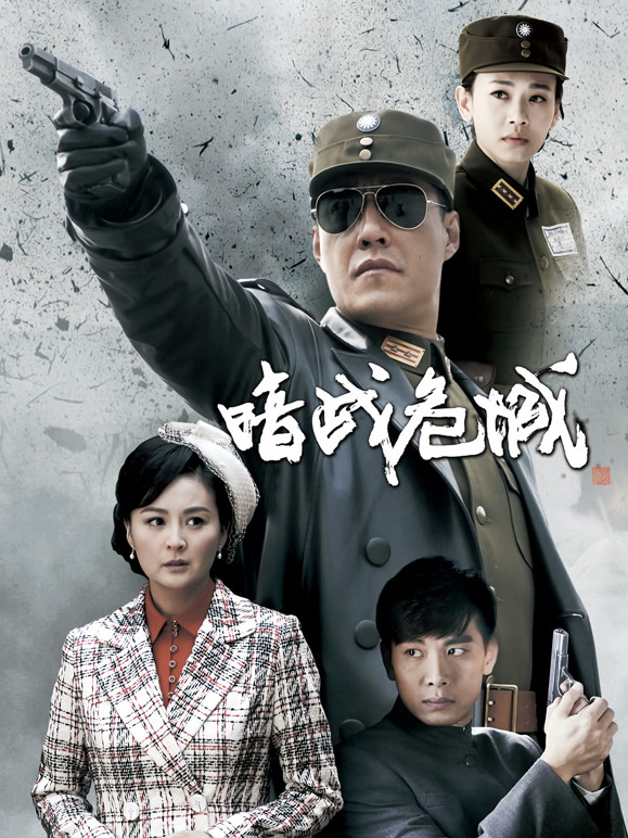 暗战危城封面图