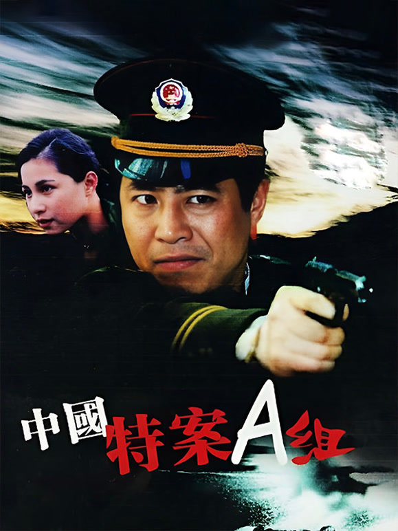特案A组封面图