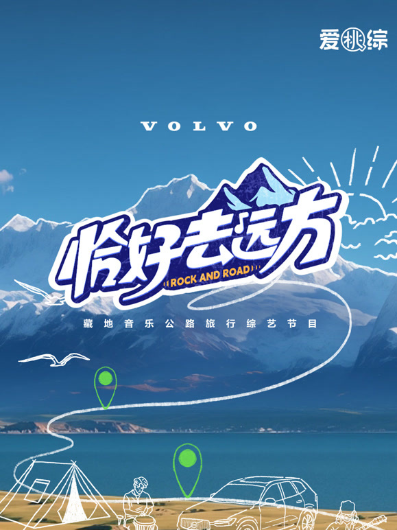 恰好去远方封面图