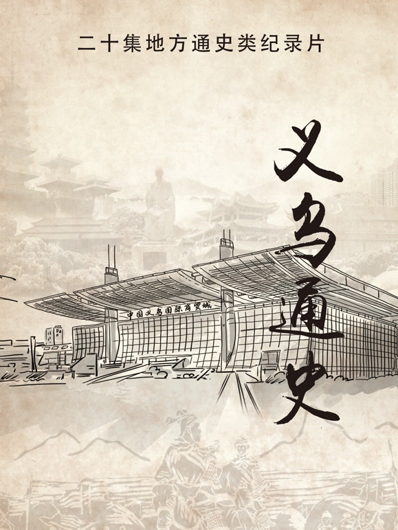 义乌通史封面图