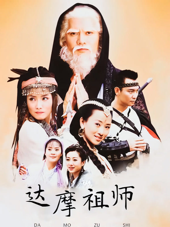 达摩祖师封面图