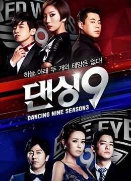 Dancing9 第三季封面图