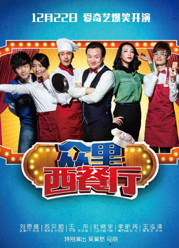 众里西餐厅封面图