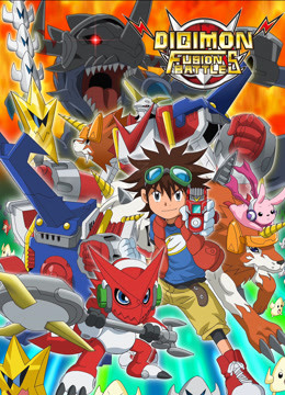 数码宝贝   第六季封面图