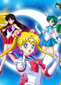 美少女战士  第二季封面图