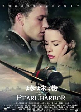 珍珠港封面图