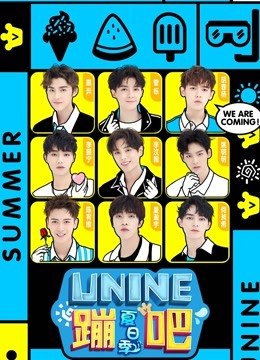 UNINE蹦吧封面图