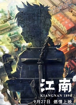 江南封面图