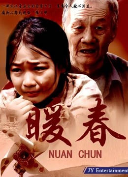 暖春封面图