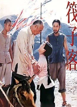筏子客封面图