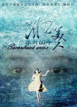 冰美人封面图