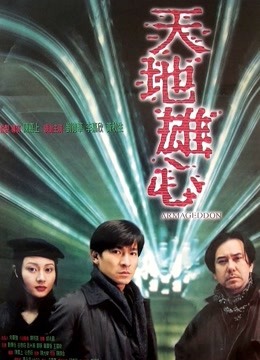 天地雄心封面图