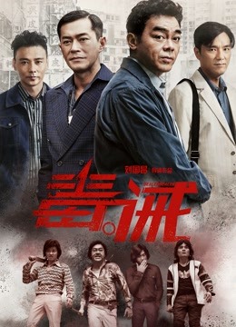 毒诫封面图