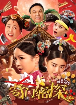 奇门密探粤语封面图