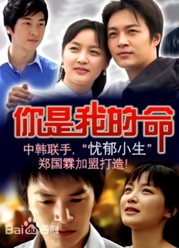 你是我的命封面图