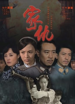 家仇封面图