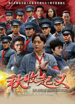 秋收起义封面图
