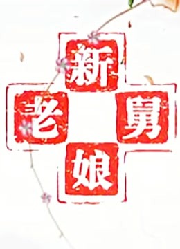 新老娘舅:我要问律师封面图