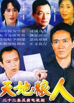 天地粮人封面图