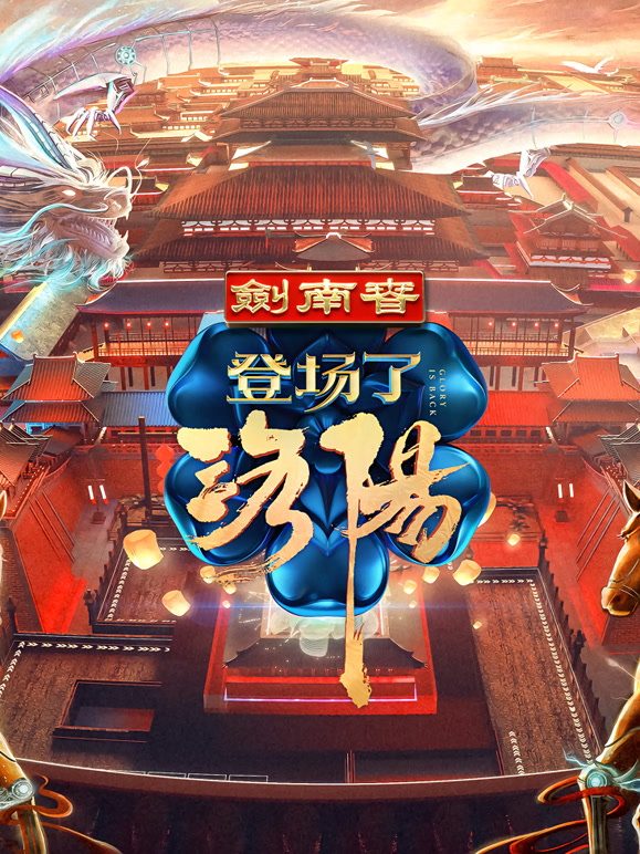 登场了洛阳封面图