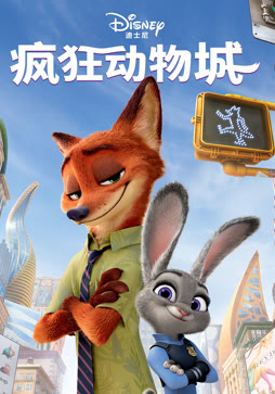 疯狂动物城封面图