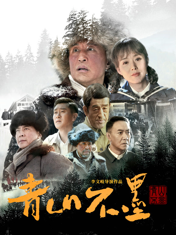 青山不墨封面图