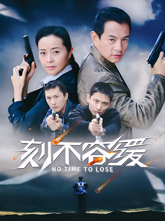 刻不容缓封面图