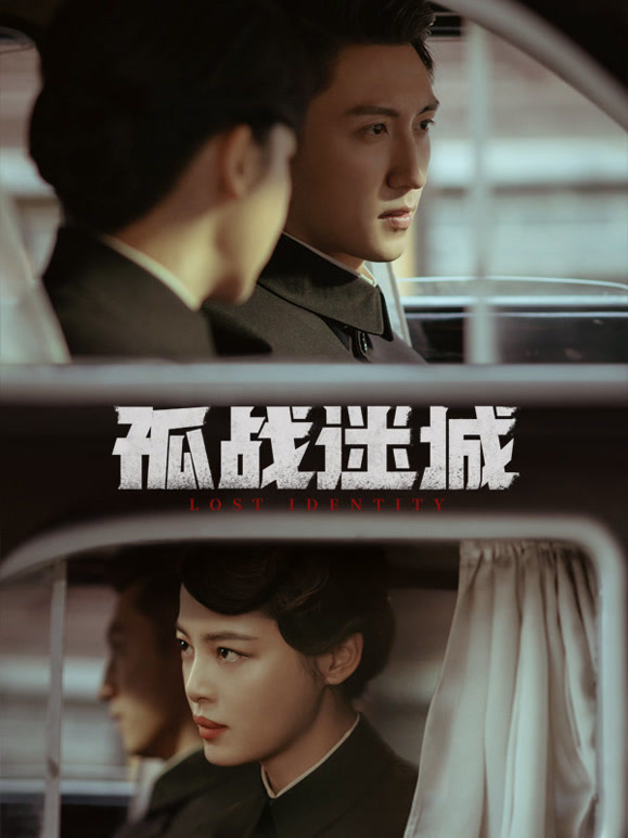 孤战迷城封面图