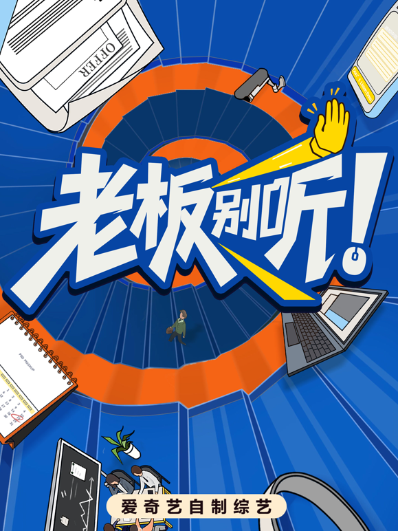 老板别听封面图