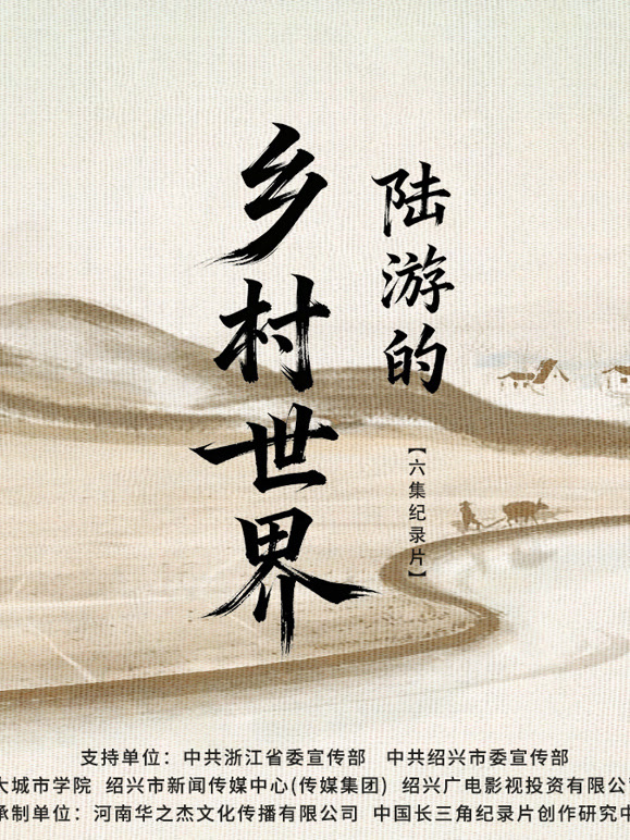 陆游的乡村世界封面图