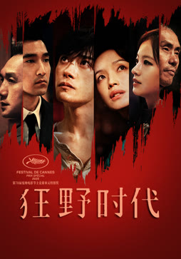 狂野时代封面图