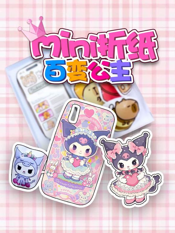 mini折纸百变公主封面图
