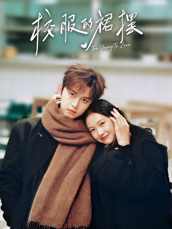 校服的裙摆封面图