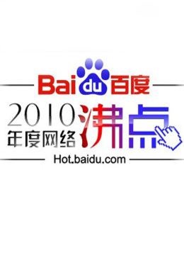 百度网络沸点晚会封面图