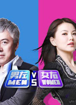 男左女右网络版封面图