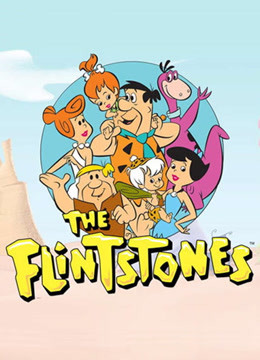 摩登原始人 全集封面图