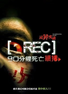 灵异实录封面图