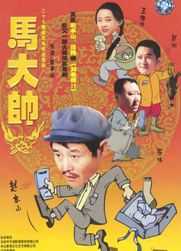 马大帅1封面图