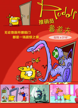推销员鲁道夫封面图